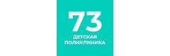 Детская городская поликлиника № 73