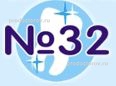 Стоматологическая клиника № 32