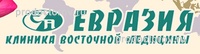 Евразия