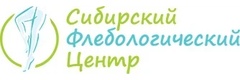 Сибирский флебологический центр