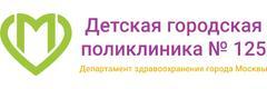 Детская городская поликлиника № 125, филиал № 5