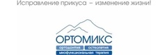 Ортомикс