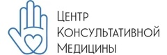Центр консультативной медицины