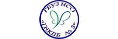 Государственная Новосибирская клиническая психиатрическая больница № 3