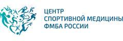 Федеральный научно-клинический центр спортивной медицины и реабилитации ФМБА