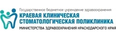 ГБУЗ Краевая клиническая стоматологическая поликлиника Министерства Здравоохранения Краснодарского края