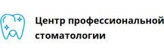Центр профессиональной стоматологии