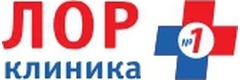 Лор клиника плюс 1