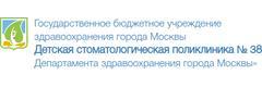 Детская стоматологическая поликлиника № 38