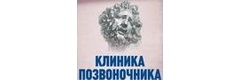 Клиника Позвоночника