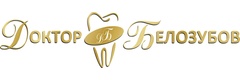 Доктор Белозубов