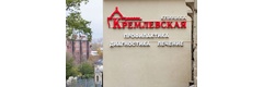 Кремлёвская