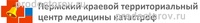 Территориальный центр медицины катастроф Пермского края
