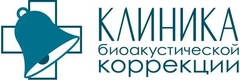 Клиника биоакустической коррекции
