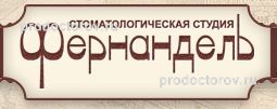 Фернандель