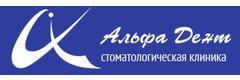 Альфа-Дент