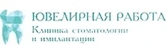 Ювелирная работа