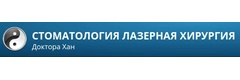 Стоматология Доктора Хан