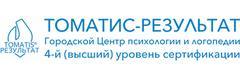 Томатис-Результат