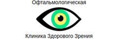 Клиника здорового зрения