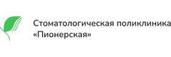 Стоматологическая клиника Пионерская