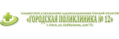 Городская поликлиника № 12