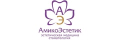 АмикоЭстетик