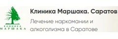 Клиника Маршака