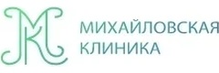 Михайловская клиника