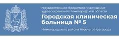 Городская клиническая больница № 5