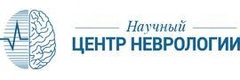 Научный центр неврологии