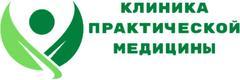 Клиника практической медицины