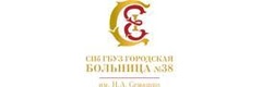 Городская больница № 38 имени Н. А. Семашко