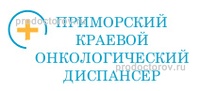 Приморский краевой онкологический диспансер, отделение радиологии
