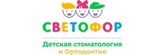 Детская стоматология и ортодонтия Светофор