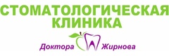 Стоматологическая клиника доктора Жирнова