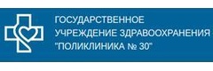 Поликлиника № 30, травматологический пункт