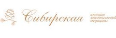 Сибирская