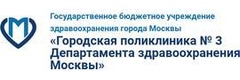 Городская поликлиника № 3, филиал поликлиники № 20, отделение неотложной помощи