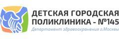 Детская городская поликлиника № 145