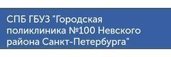 Городская поликлиника № 100, отделение № 12