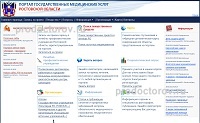 Ростовская областная клиническая больница