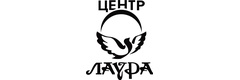 Центр Лаура