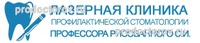 Клиника лазерной стоматологии