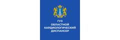 Государственное учреждение здравоохранения областной кардиологический диспансер