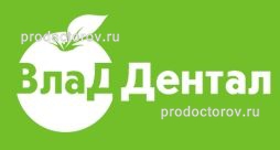 Влад-Дентал
