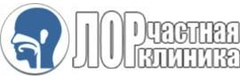 Частная Лор клиника