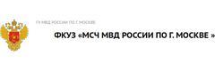 ФКУЗ МСЧ МВД поликлиника № 2