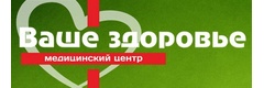 Ваше здоровье