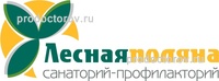 Санаторий-профилакторий Лесная поляна